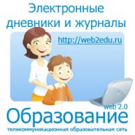 Электронные дневники и журналы Электронные дневники и журналы